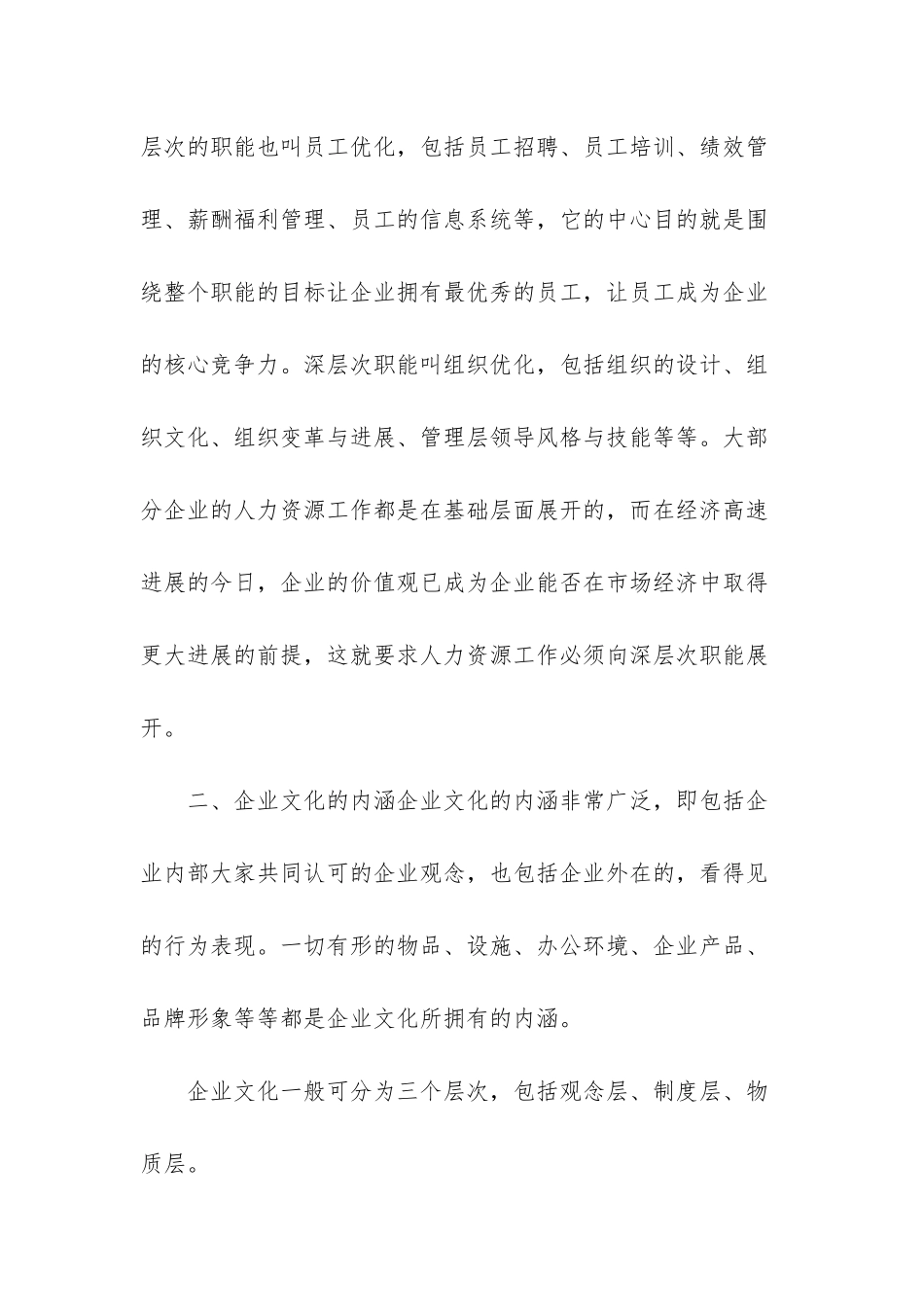 浅论人力资源管理与企业文化的关系-企业文化与人力资源管理的关系_第2页