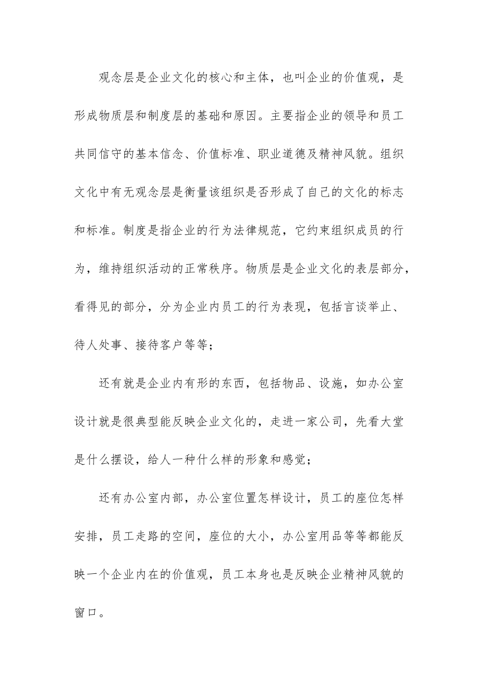 浅论人力资源管理与企业文化的关系-企业文化与人力资源管理的关系_第3页