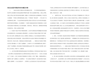 浅论企业医疗保险存在的问题及对策-