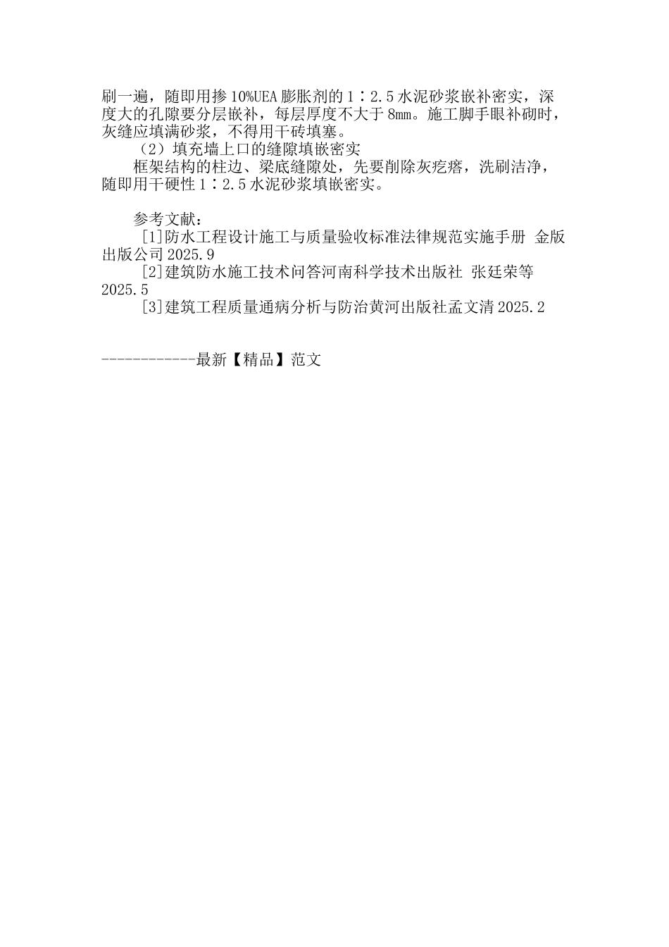 浅论建筑外墙防水问题_第3页