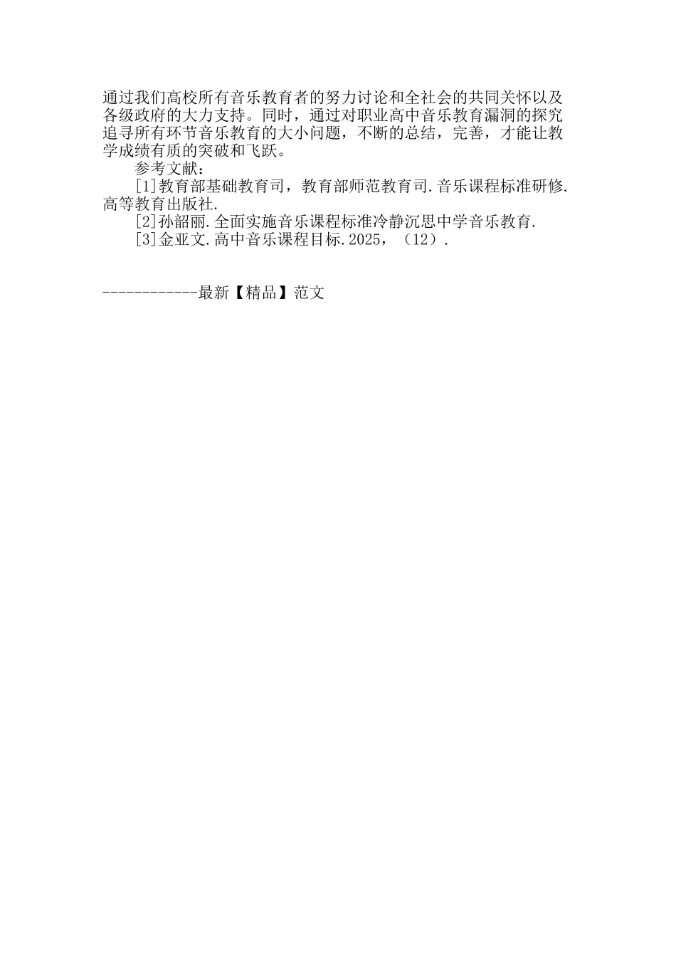 浅论职业高中的音乐教学_第3页