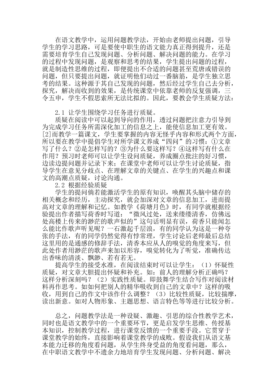 浅谈pbl教学法在中职语文教学中的应用_第2页