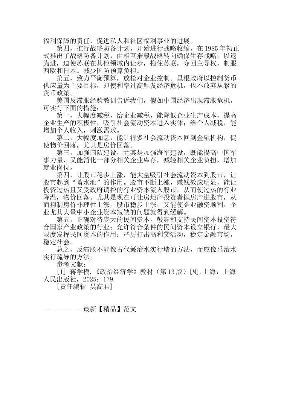 浅论经济滞胀及反滞胀措施_第3页