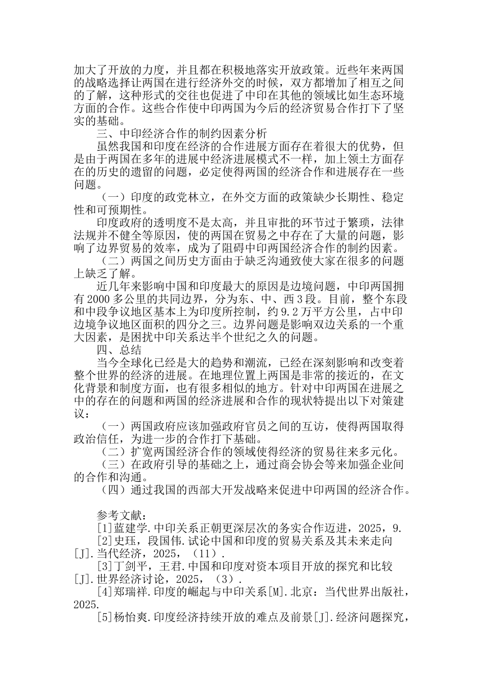 浅谈中印两国的经济合作——问题与对策的研究_第2页