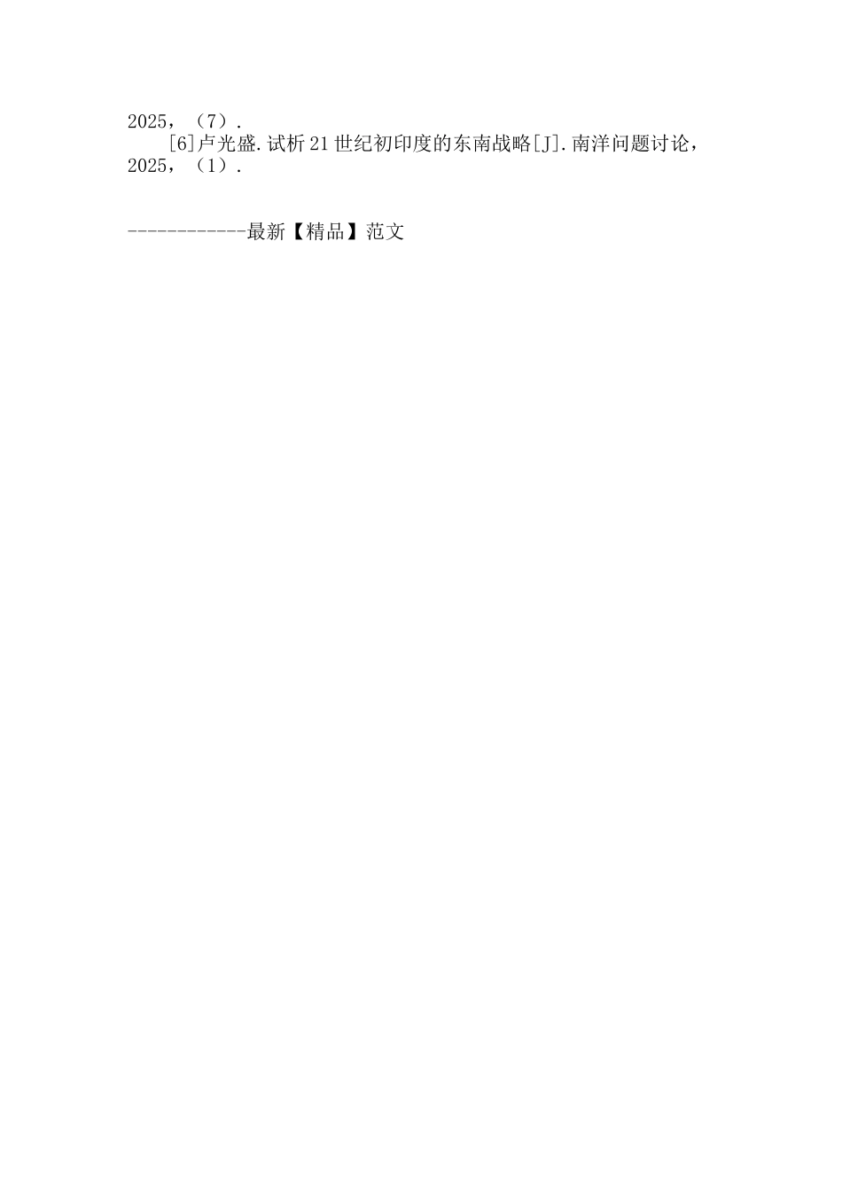 浅谈中印两国的经济合作——问题与对策的研究_第3页