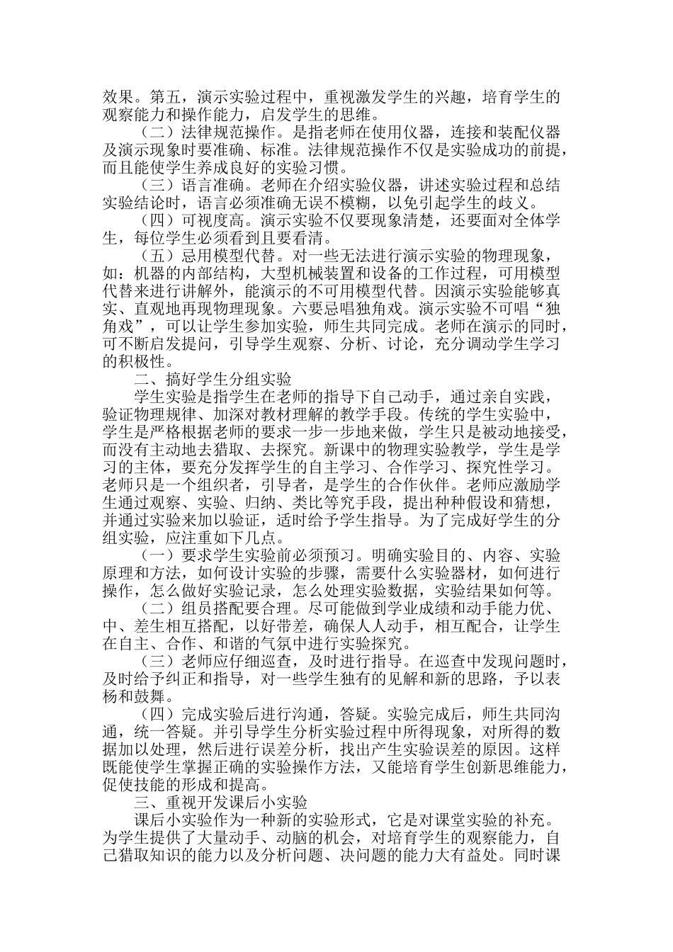 浅谈中学物理实验教学的有效性_第2页