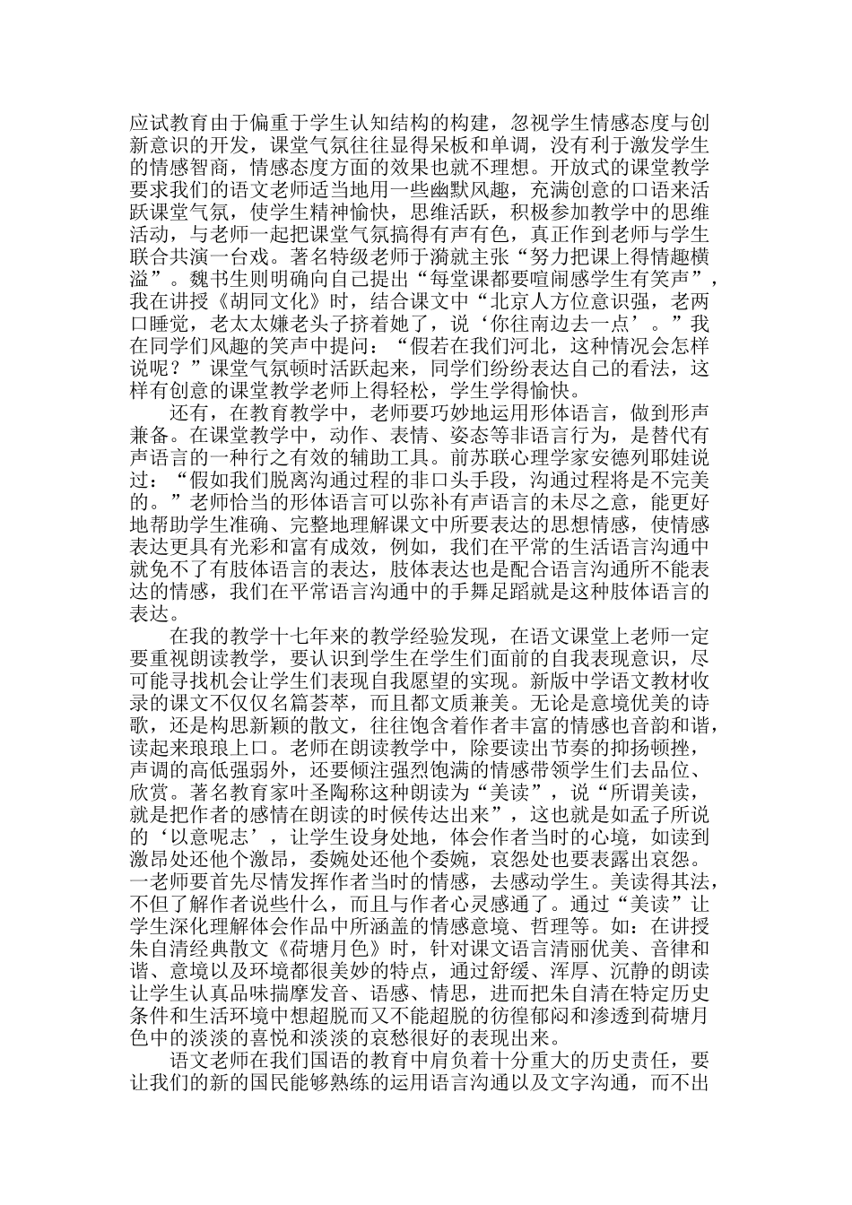 浅谈中学语文教学语言的情感教育_第2页