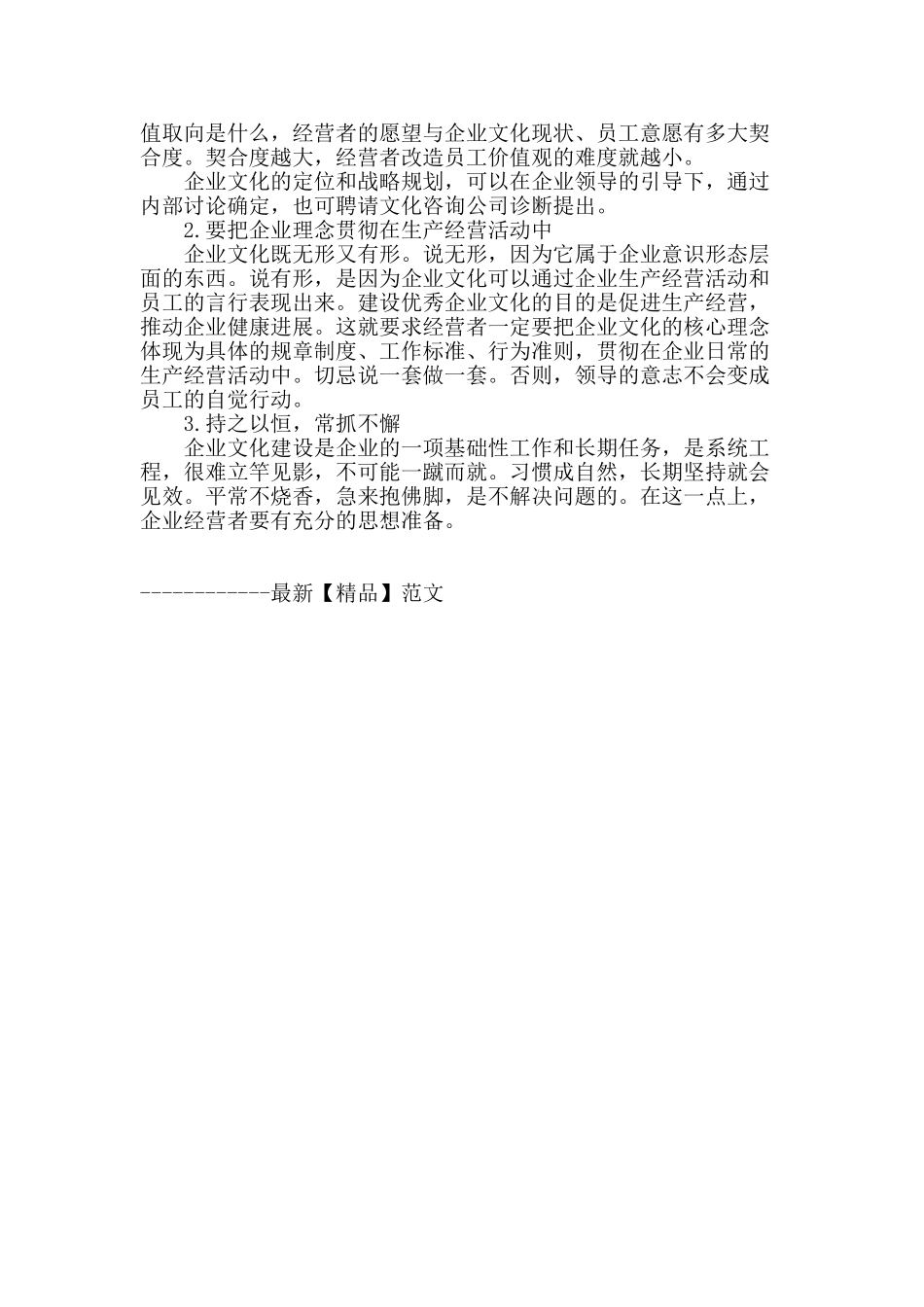 浅谈中小种业企业文化建设存在的问题与对策_第3页