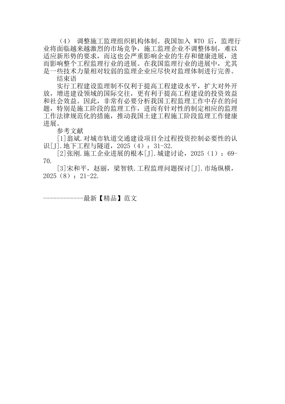 浅谈交通土建工程中应注意的问题_第3页