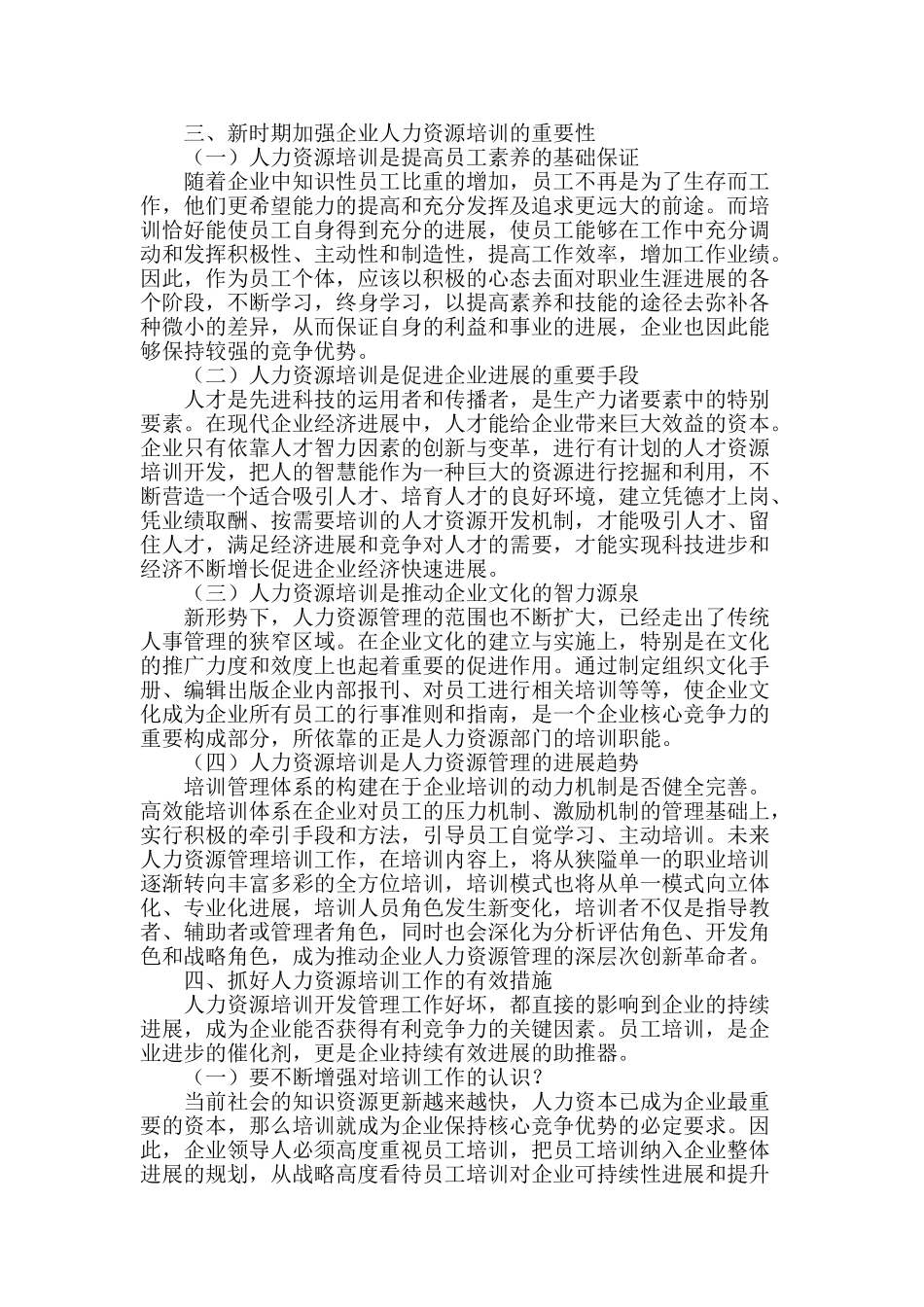 浅谈人力资源培训存在问题和解决对策_第2页