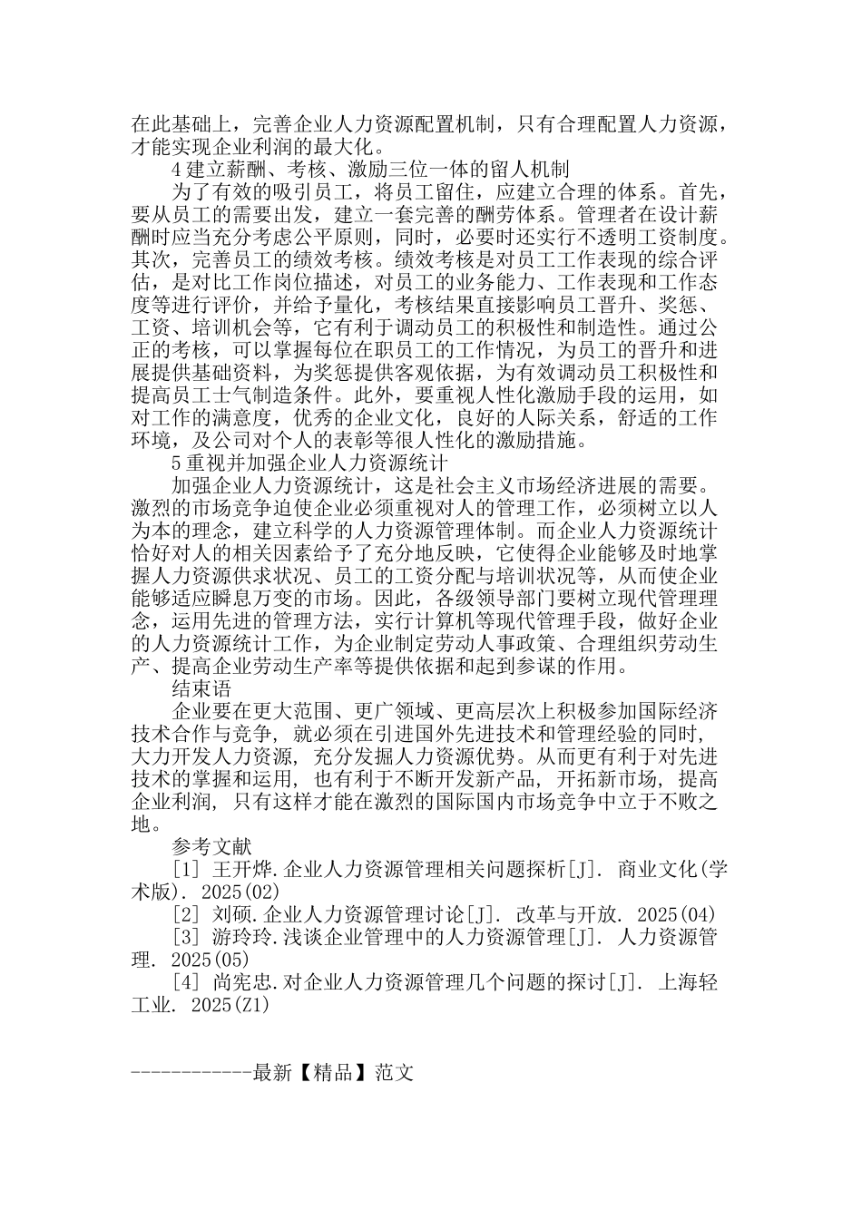 浅谈企业人力资源管理的问题及对策_第3页