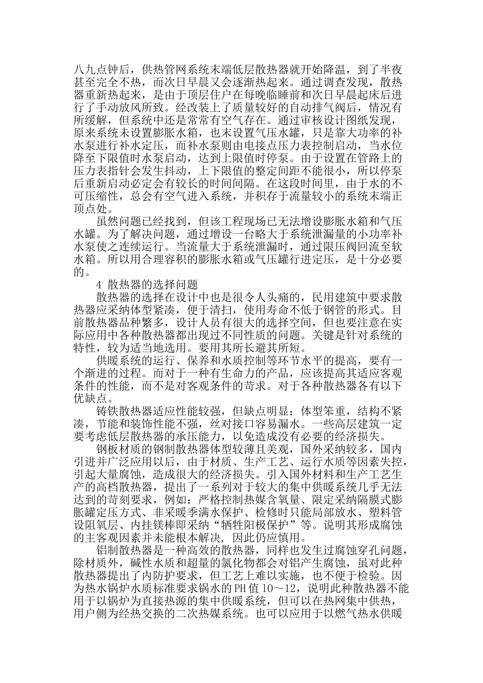浅谈供暖设计中的若干问题及解决方法_第2页