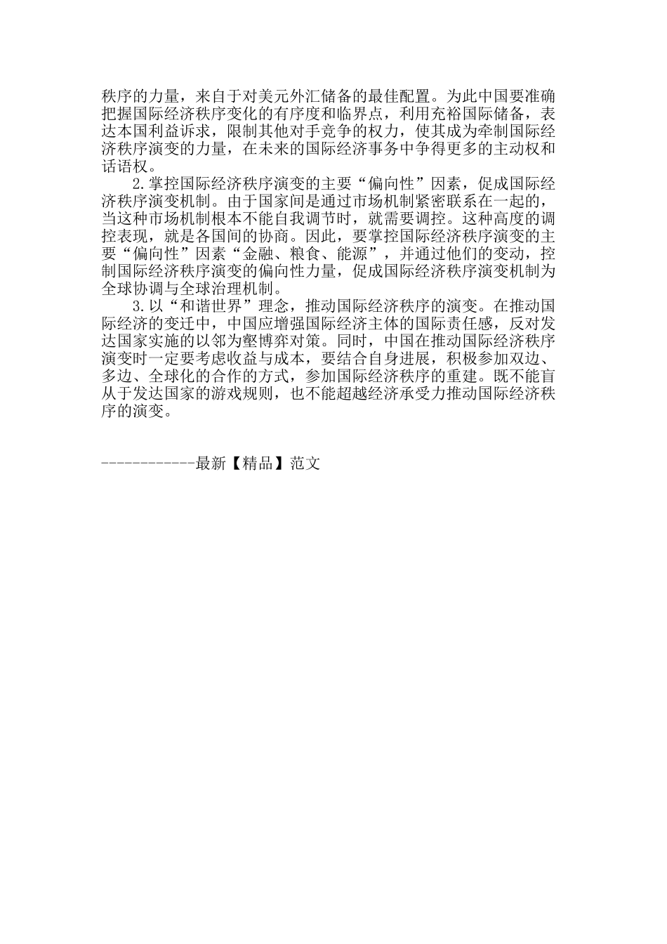 浅谈全球经济失衡下国际经济秩序演变路径_第3页