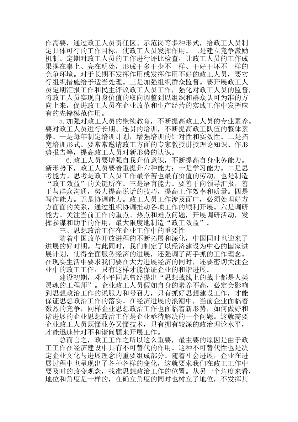 浅谈企业政工队伍建设中存在的问题及重要性_第3页