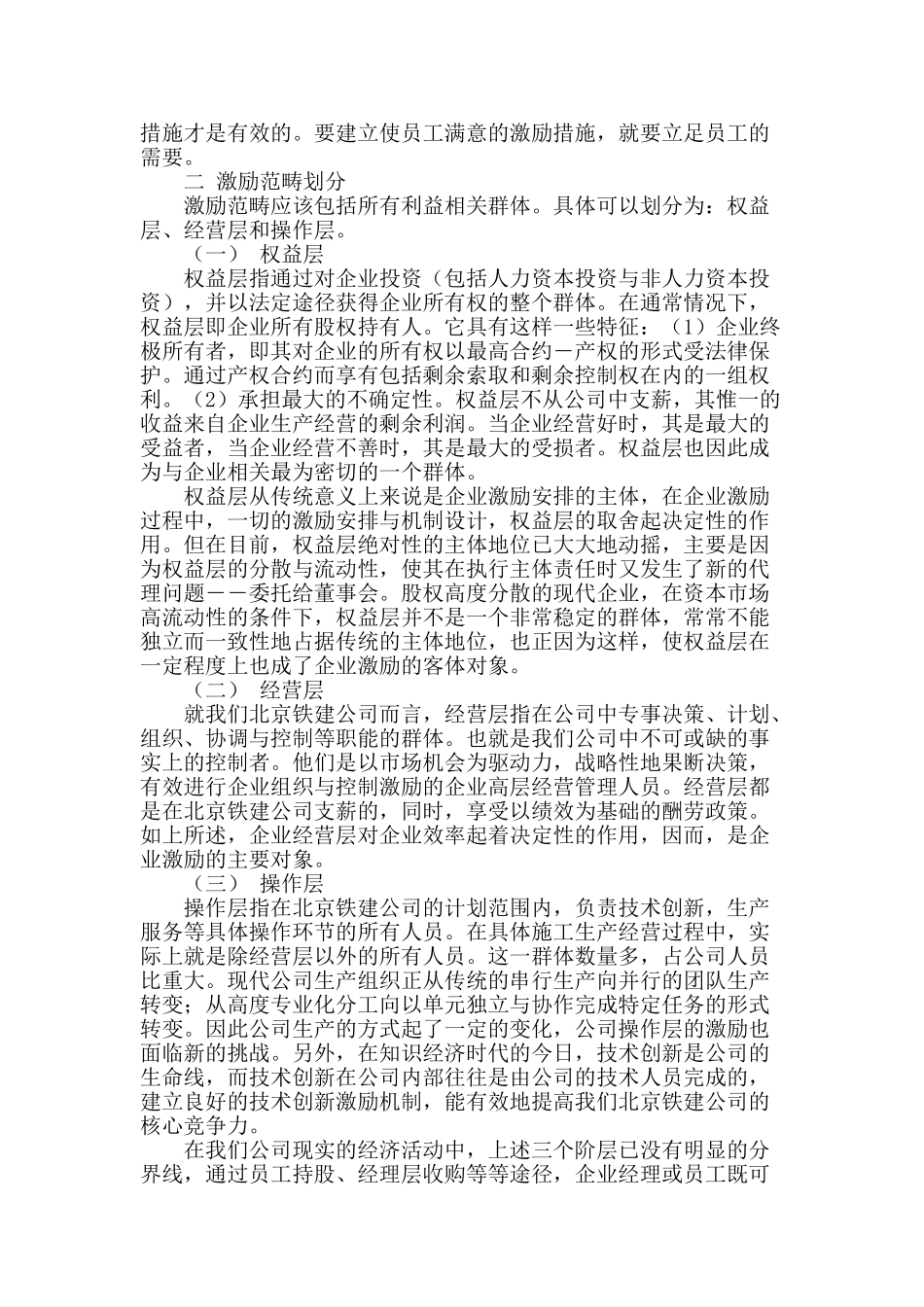 浅谈企业管理中的激励问题_第2页