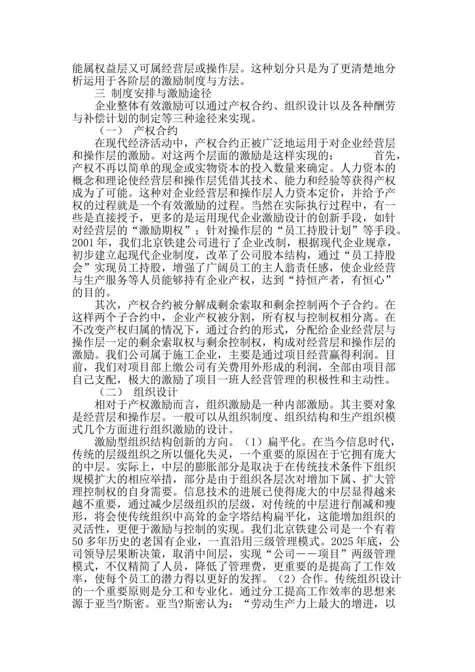 浅谈企业管理中的激励问题_第3页
