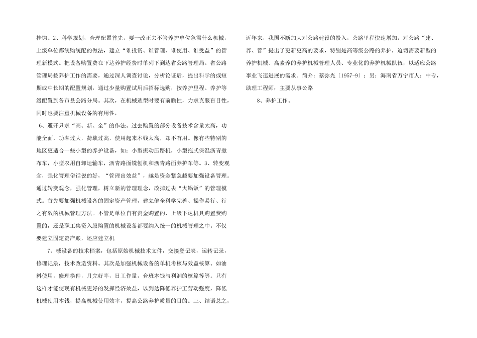 浅谈公路养护机械管理存在的问题及解决对策-_第2页