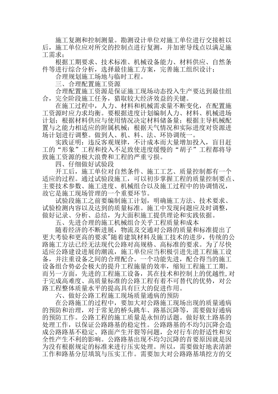 浅谈公路工程施工现场管理应注意的问题_第2页