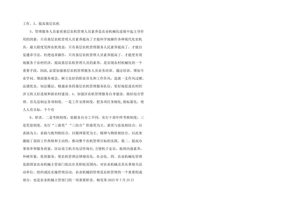 浅谈农机管理存在问题及应对措施-_第2页