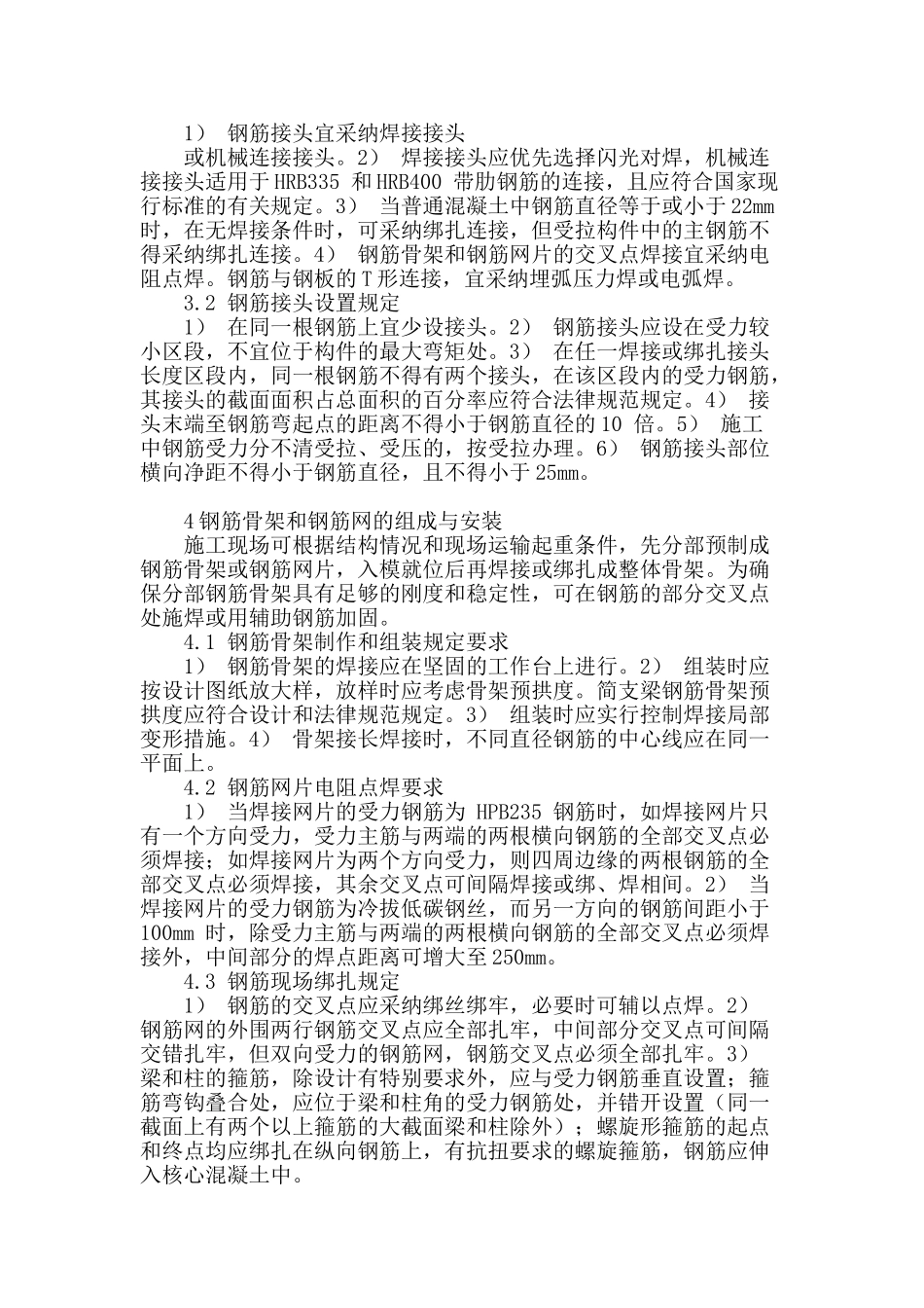 浅谈公路桥梁建设中的钢筋施工要点问题_第2页