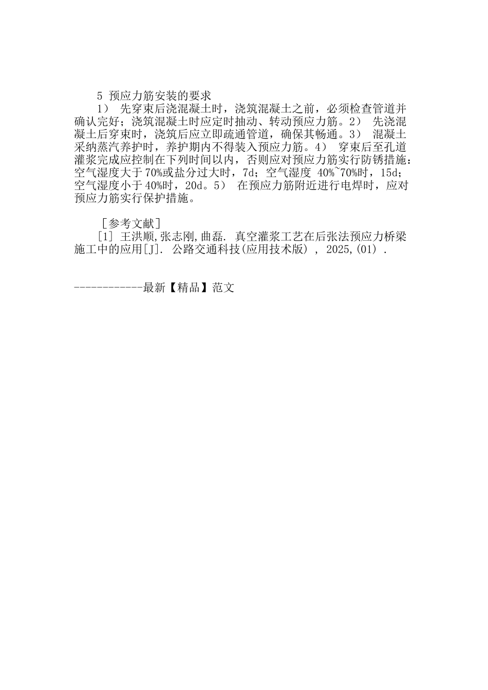 浅谈公路桥梁建设中的钢筋施工要点问题_第3页