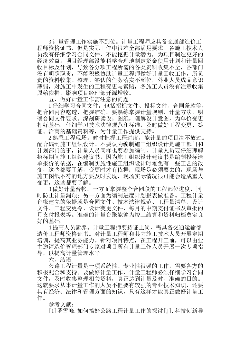 浅谈公路计量工作存在的问题及解决措施_第3页