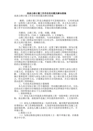 浅谈公路计量工作存在的问题及解决措施