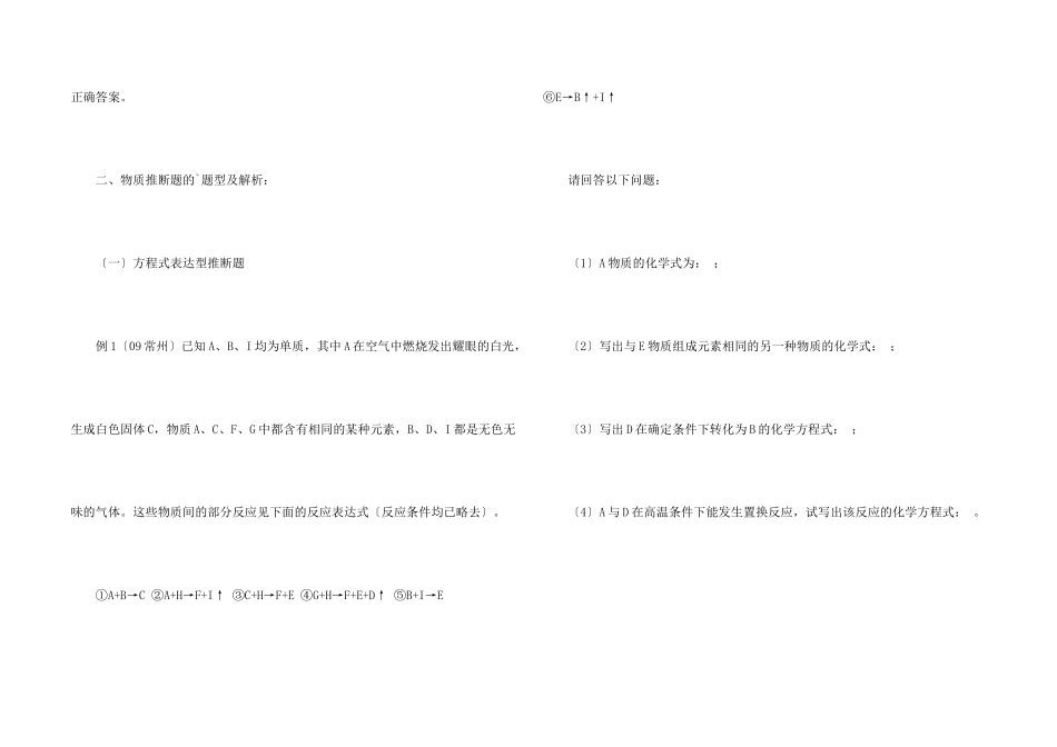 浅谈初中化学推断题及解法_第2页
