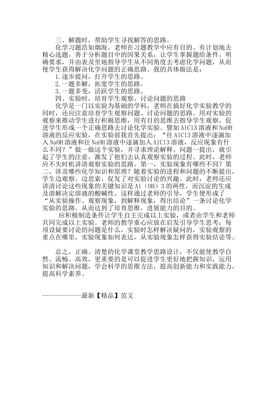 浅谈初中化学教学中的思路教学_第2页