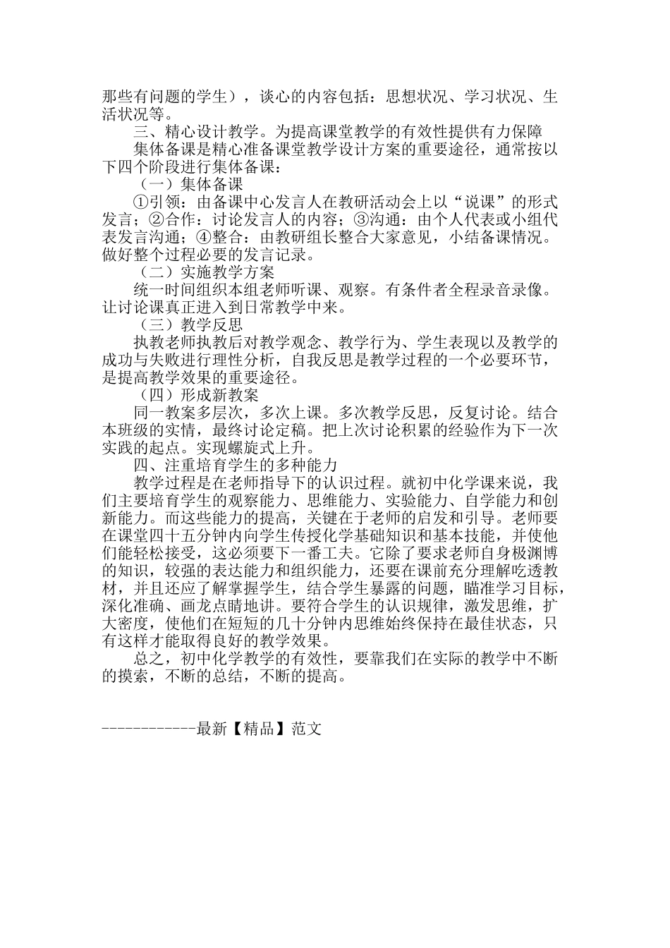 浅谈初中化学有效性教学的思路与做法_第2页