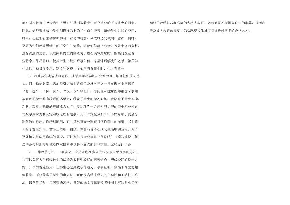 浅谈初中数学教学中如何提高课堂教学效率-_第2页
