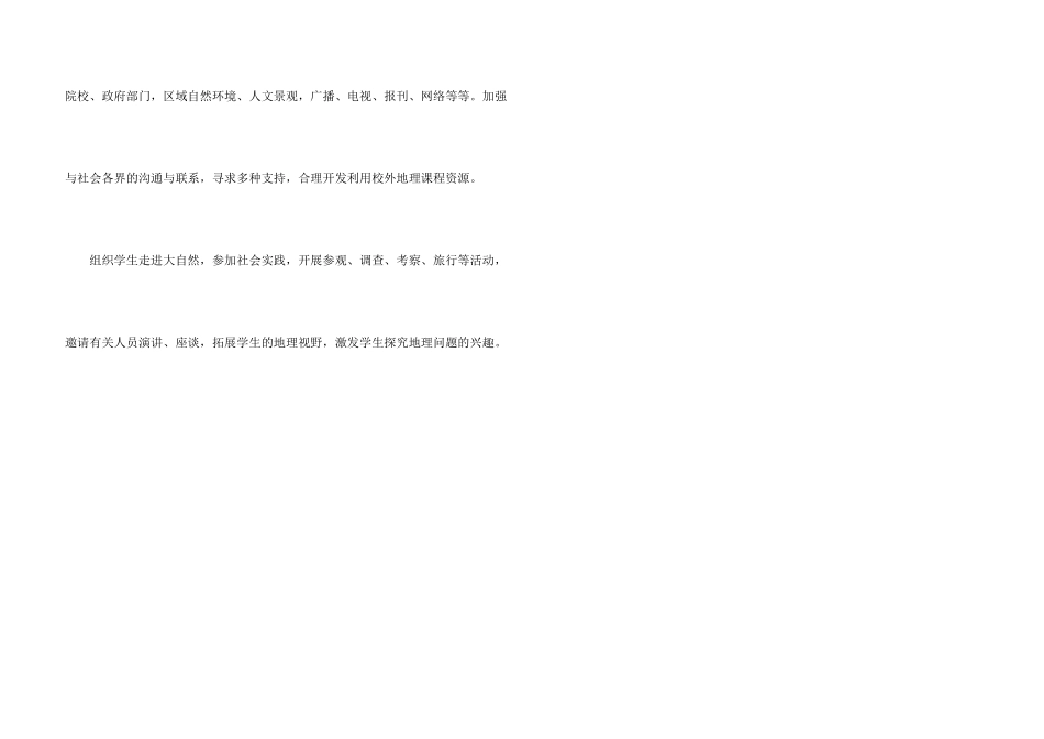 浅谈初中地理课程资源的开发与利用_第3页