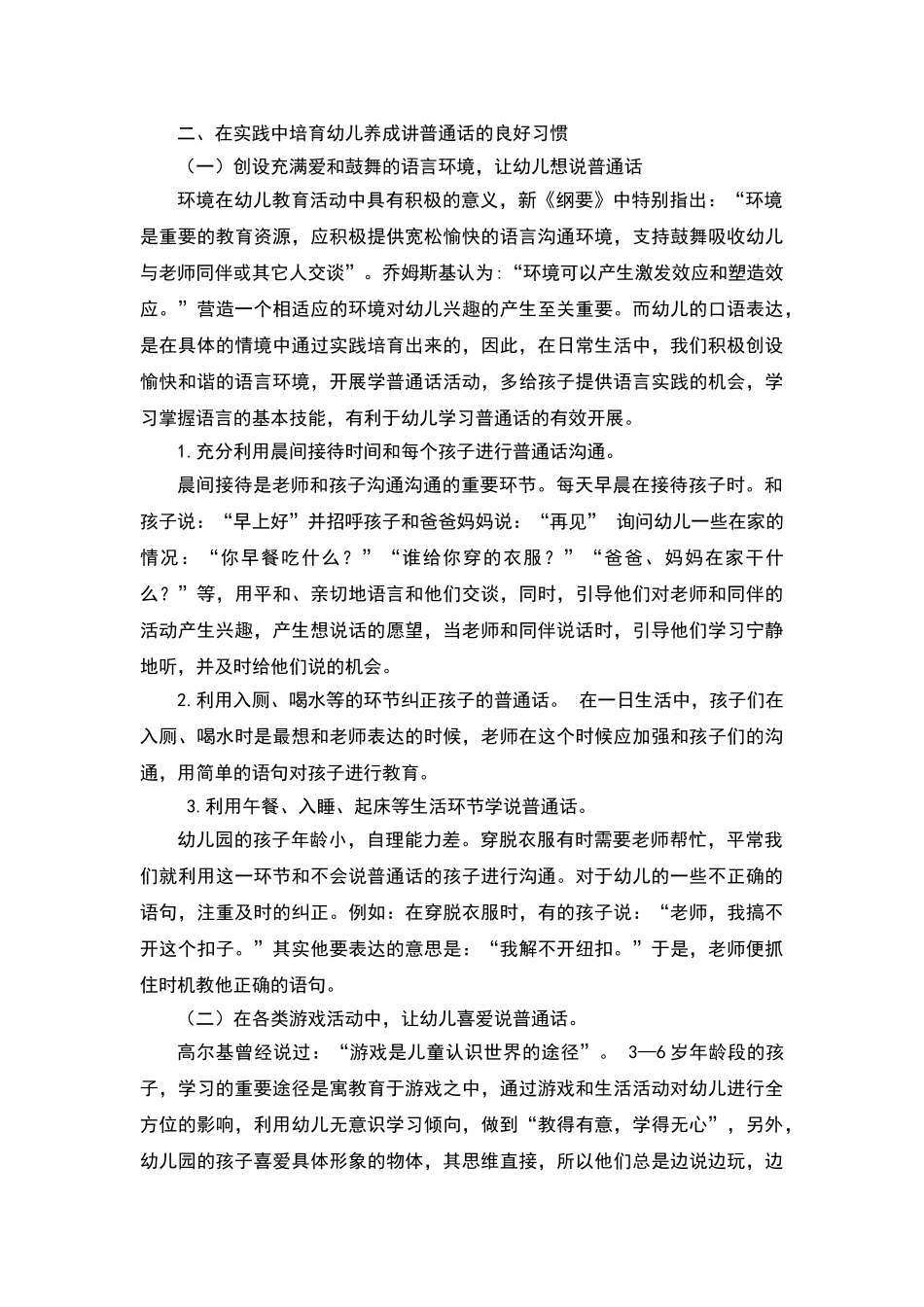 浅谈农村幼儿园如何开展普通话教育_第2页