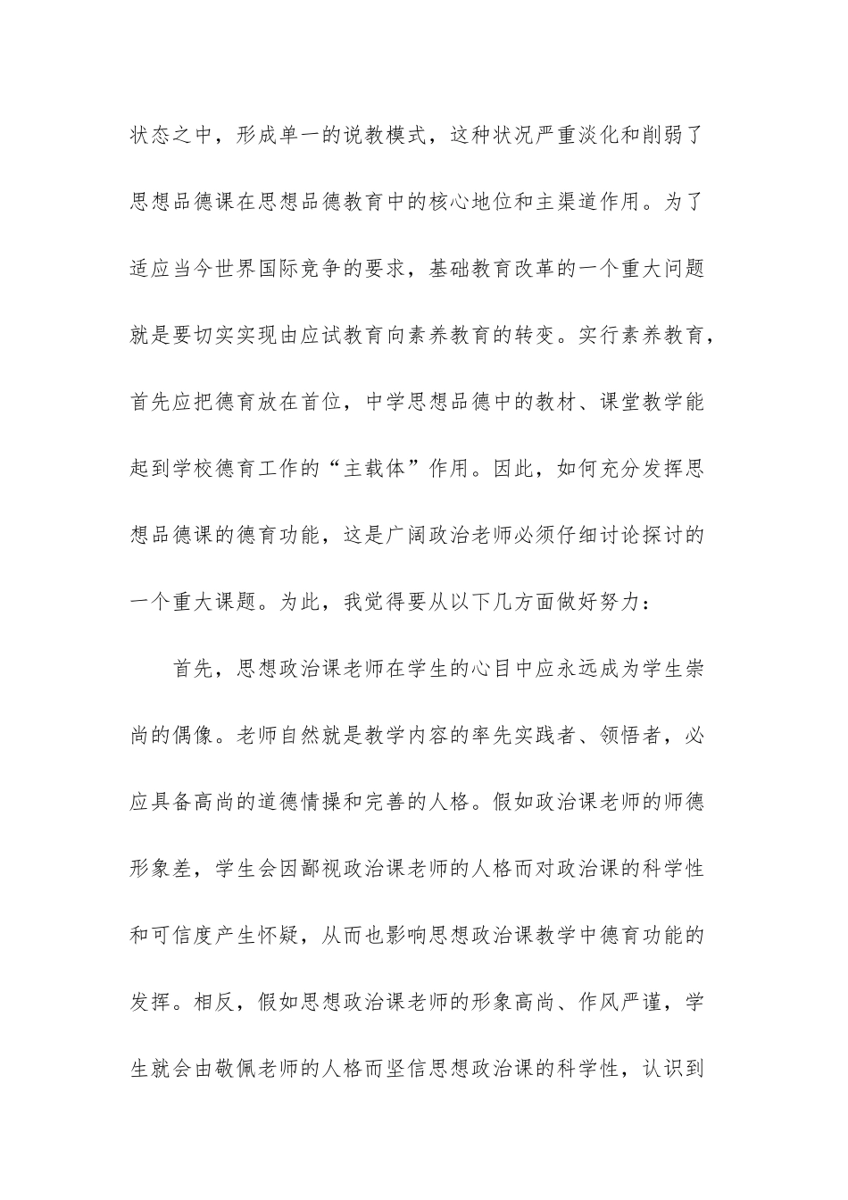 浅谈初中思想政治课德育功能的发挥_第2页