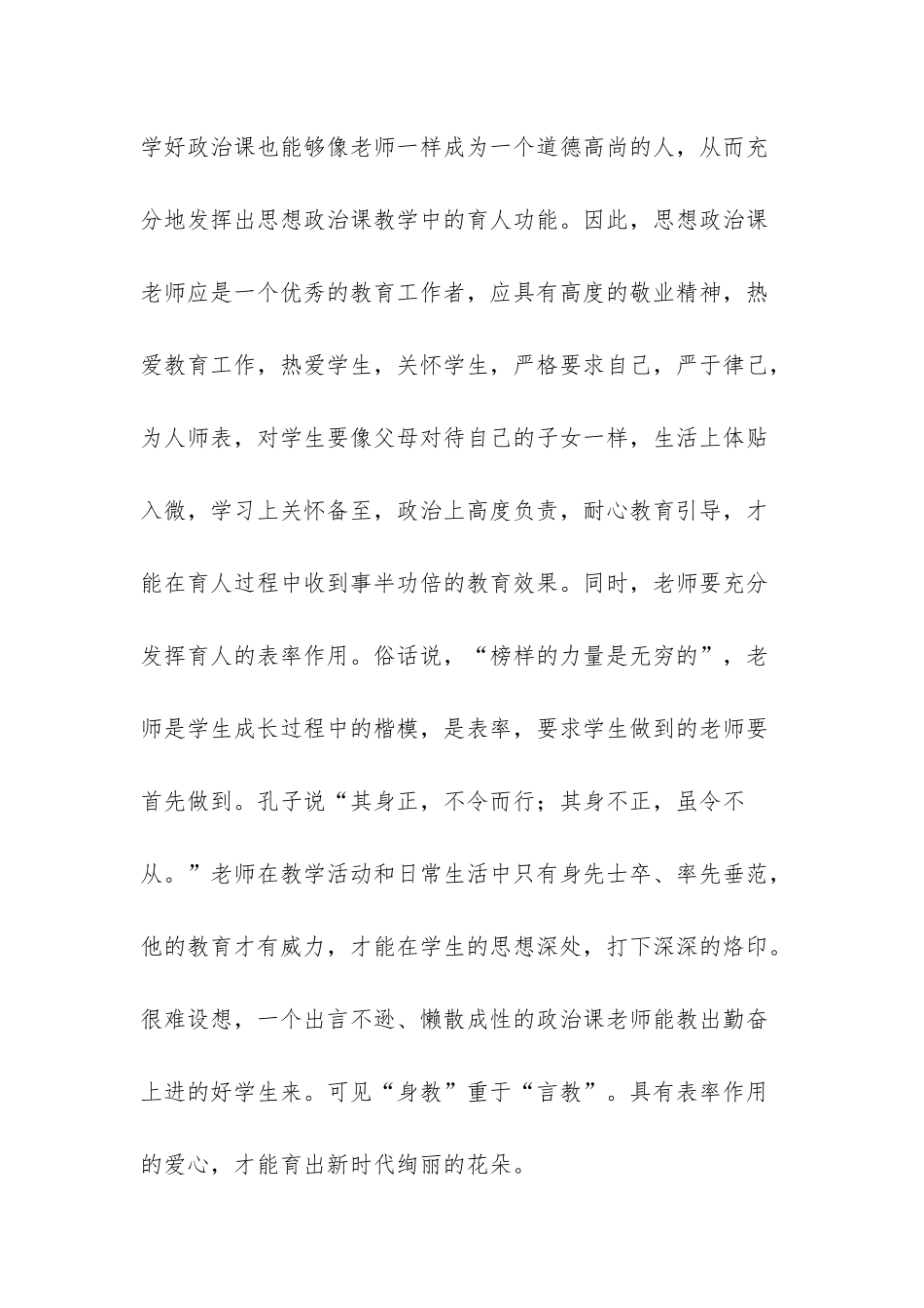 浅谈初中思想政治课德育功能的发挥_第3页