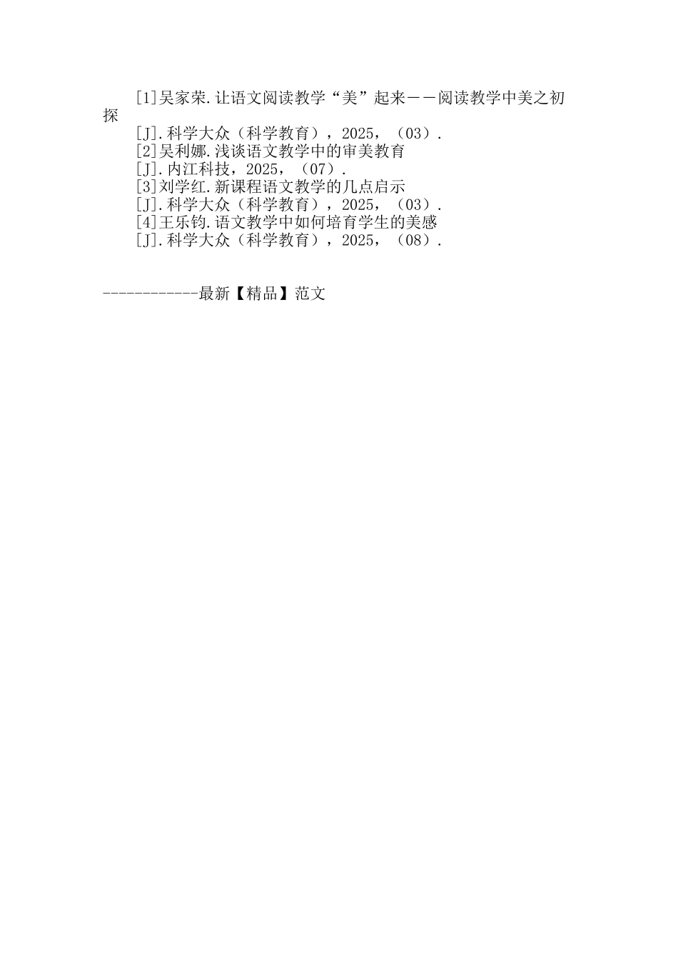 浅谈初中语文教学的审美教育_第3页