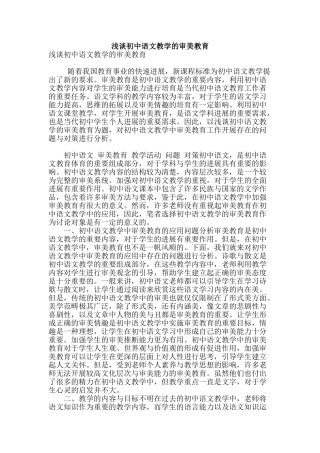 浅谈初中语文教学的审美教育