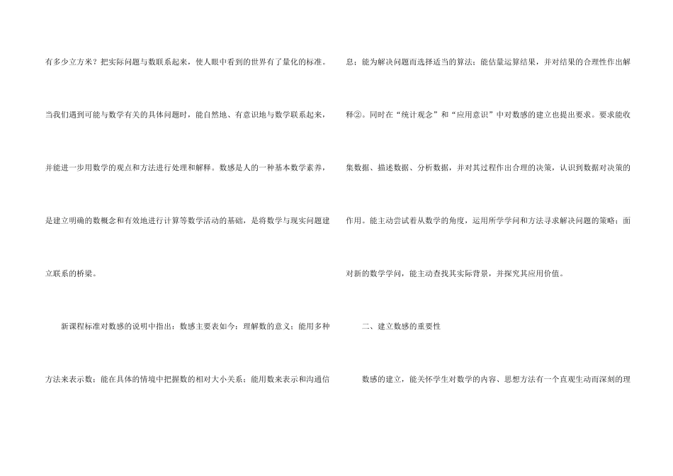 浅谈初中数学新课程中学生数感的培养_第2页