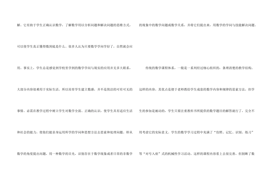 浅谈初中数学新课程中学生数感的培养_第3页