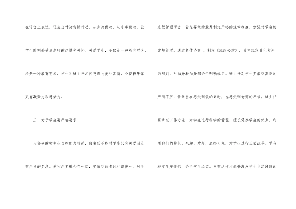 浅谈初中班主任班级管理的方法_第2页