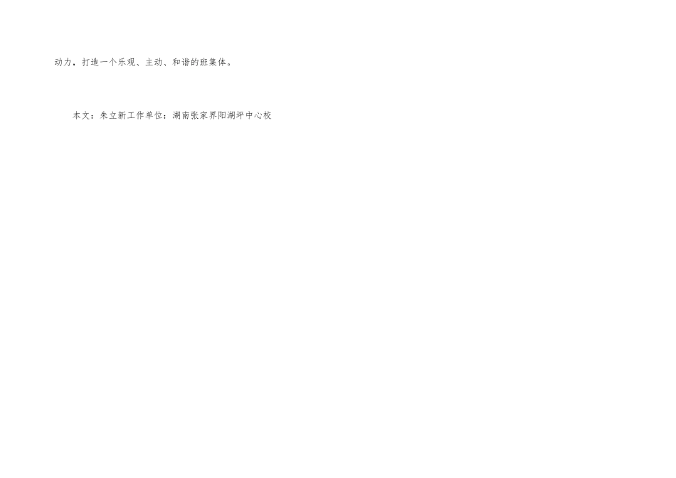 浅谈初中班主任班级管理的方法_第3页