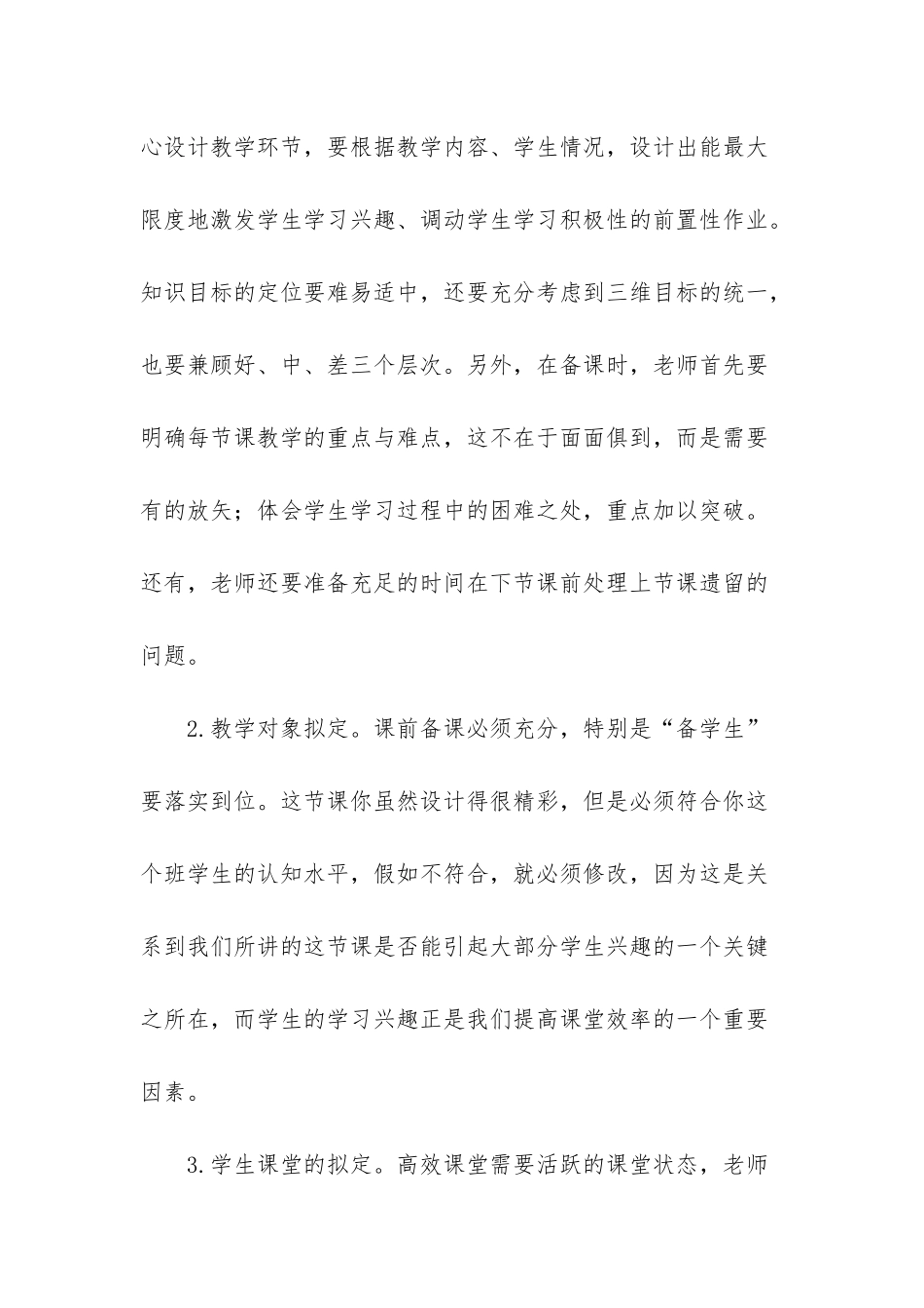 浅谈初中数学高效课堂-浅谈如何提高初中数学教学课堂效率_第2页