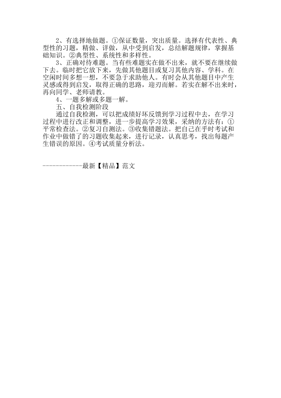 浅谈初中物理学习过程和方法_第2页