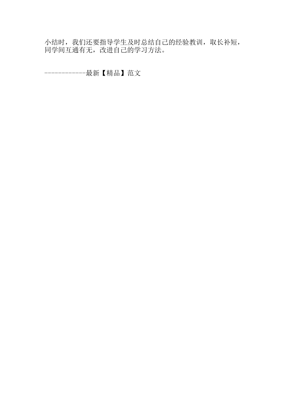 浅谈初中数学教学中常采用的教学方法_第2页