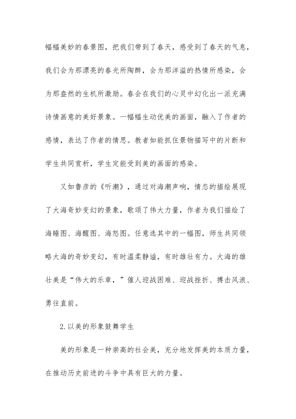 浅谈初中语文教学策略_第3页