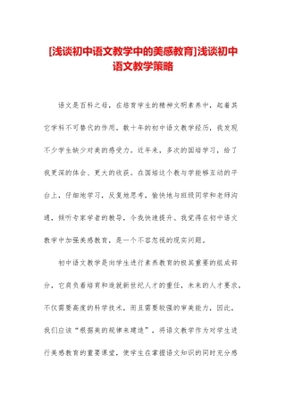浅谈初中语文教学策略