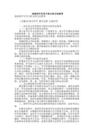 浅谈初中生学习语文的方法指导