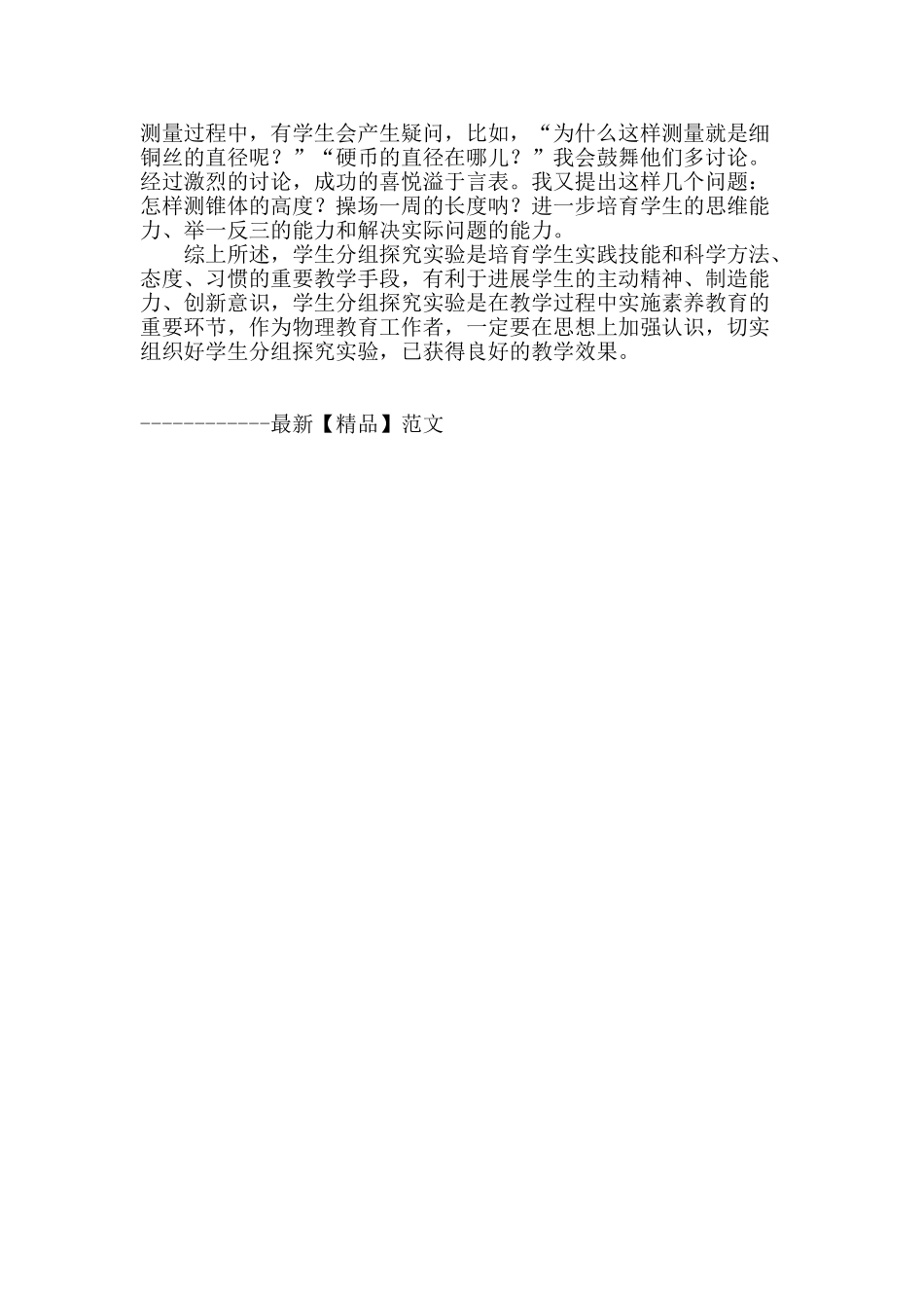 浅谈初中物理教学中的探究实验活动_第3页