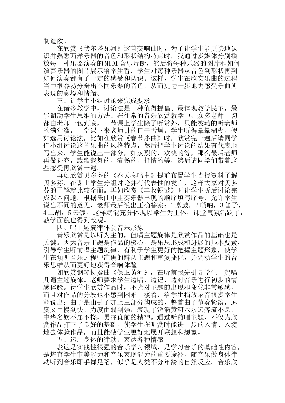 浅谈初中音乐欣赏课的教学法_第2页