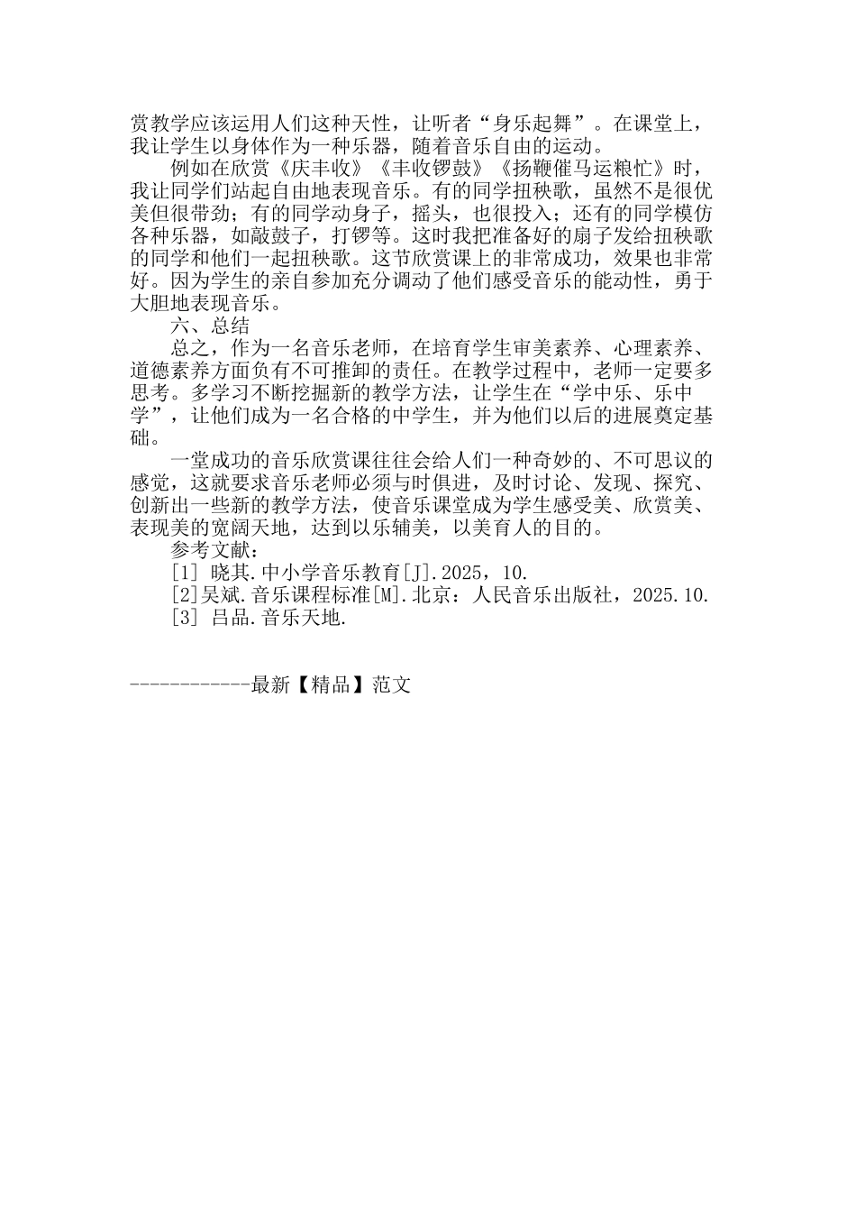 浅谈初中音乐欣赏课的教学法_第3页